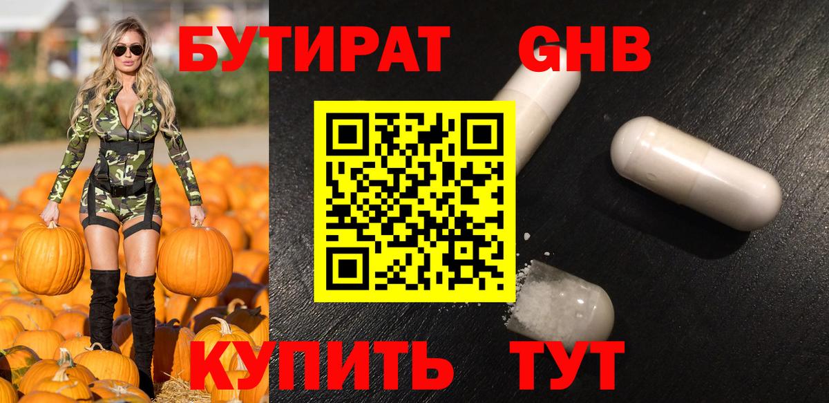 Бутират 1.4BDO Сафоново