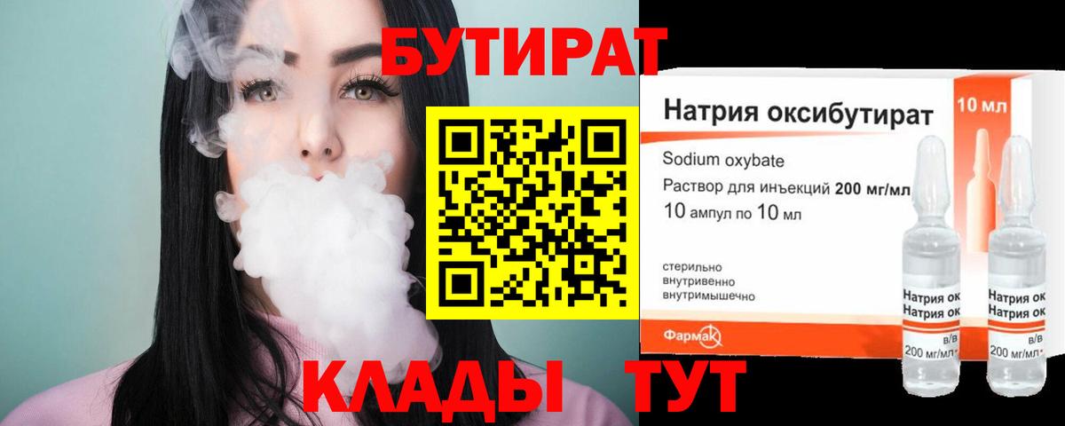 Сафоново  Бутират  Вход с VPN  БУТИРАТ оксибутират 