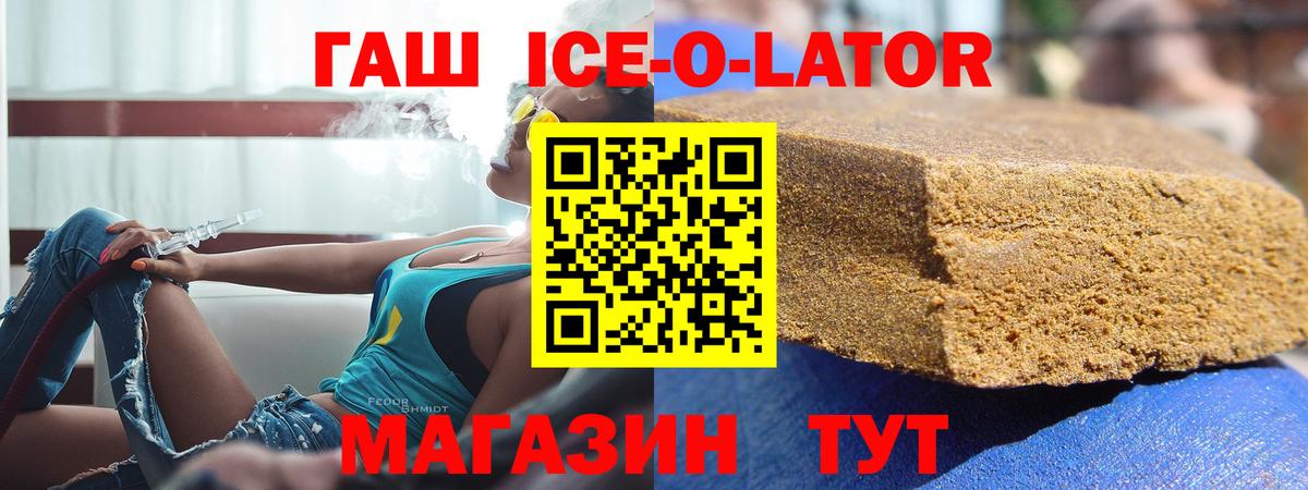 Гашиш Ice-O-Lator  Гашиш гарик  Сафоново  Вход с VPN 