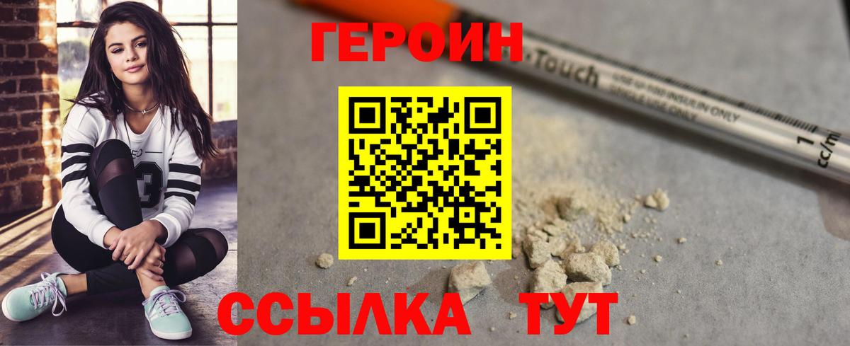 Героин герыч  Вход с VPN  Сафоново 
