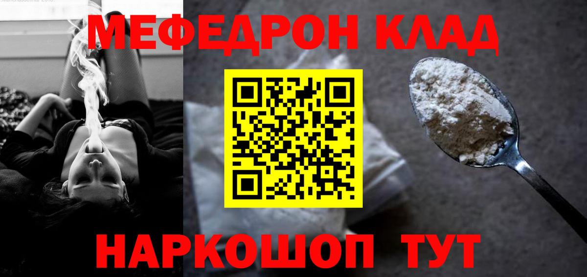 Меф кристаллы  Меф кристаллы  Сафоново  Меф  Вход с VPN  МЯУ-МЯУ 